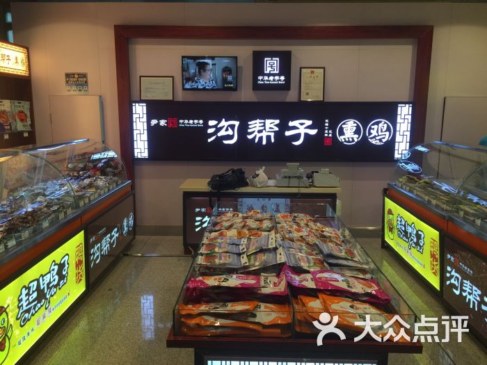 沟帮子熏鸡(沈阳站店)图片 - 第13张