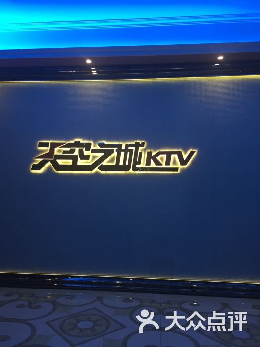 天空之城ktv(高新店)图片 第1张