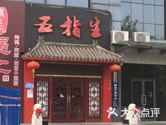 五指生足疗保健(通州店)图片 - 第2张