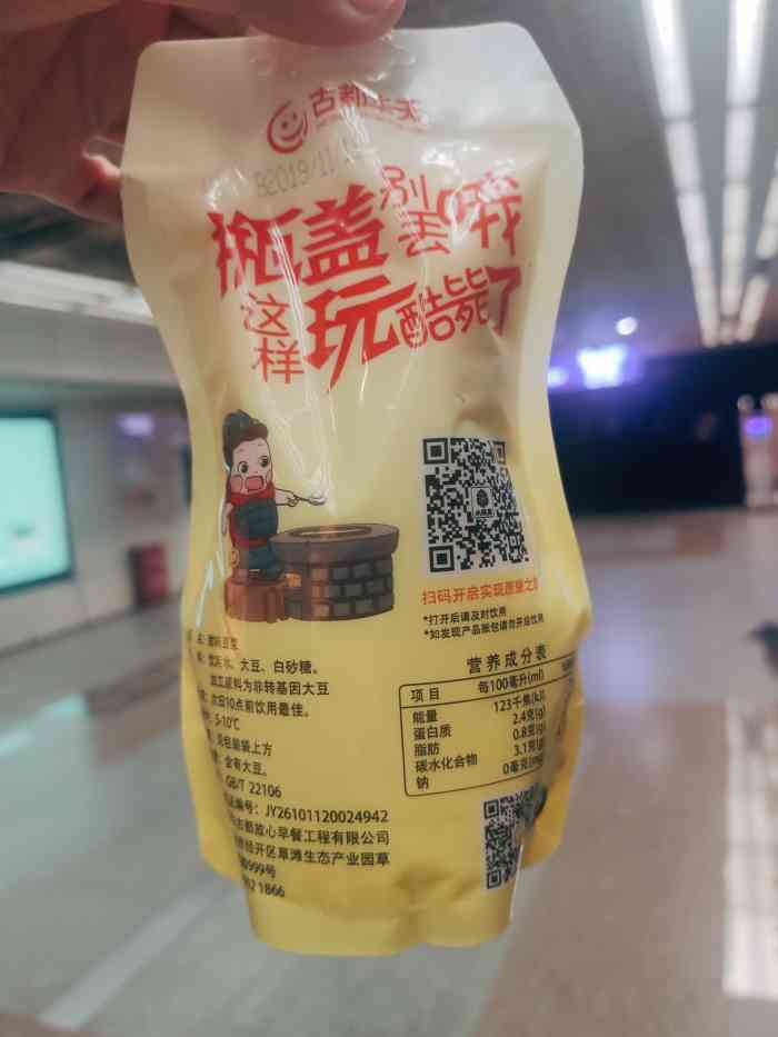 古都华天放心早餐(593)-"古都华天放心早餐的原味豆浆