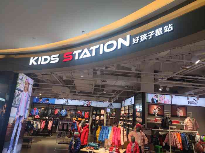 gbkidsstation好孩子星站(爱琴海购物公园店)