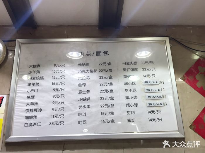 白玉兰面包房--价目表-菜单图片-上海美食-大众点评网