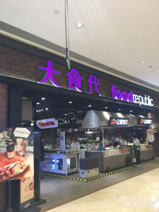 大食代(龙湖·时代天街店)-门面图片-重庆美食-大众