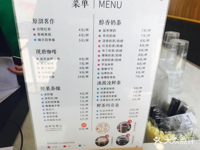 益禾堂(福大学生街店)菜单图片