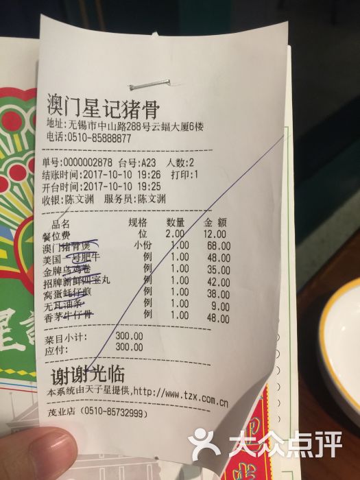 澳门星记猪骨(云蝠明星店)图片 - 第37张