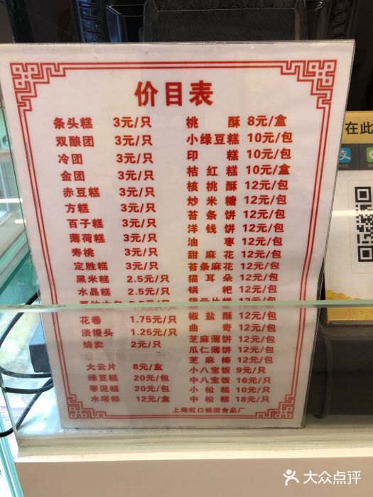 虹口糕团(徐汇日月光店-菜单-价目表-菜单图片-上海美食-大众点评网