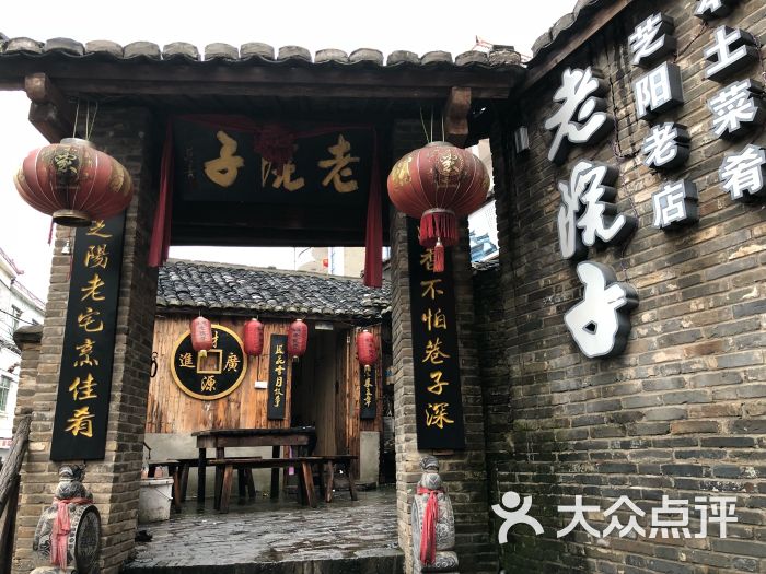 老院子饭店鲑鱼图片 第2张