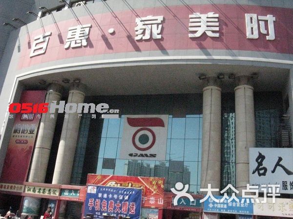 百惠家美时超市(青年路店)图片 第2张