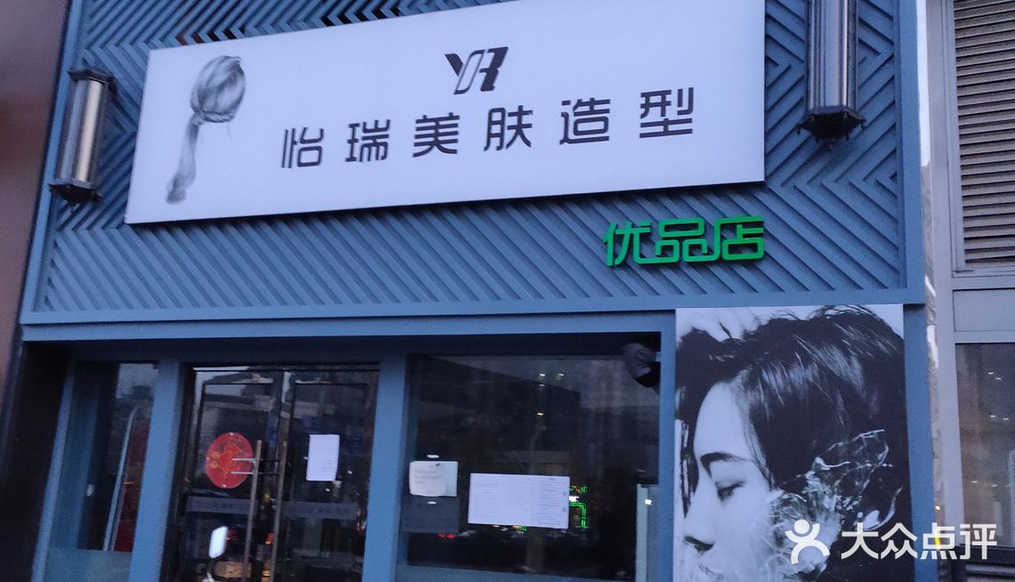 这家怡瑞造型美发美肤店开在杨闸环岛路口朗庭大厦的底商