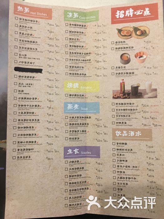 云海肴云南菜(南山海岸城店)菜单图片 - 第1830张