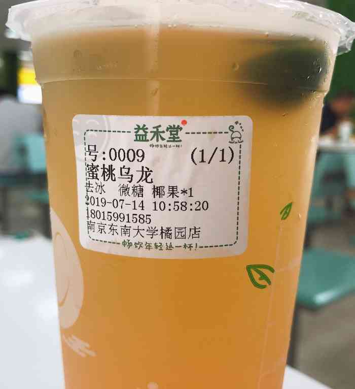 但只有橘园的益禾堂开着,店在橘园食堂一楼,很干净「蜜桃乌龙」一大