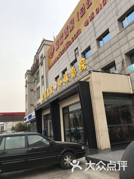 怀柔环球国际影城图片 第20张