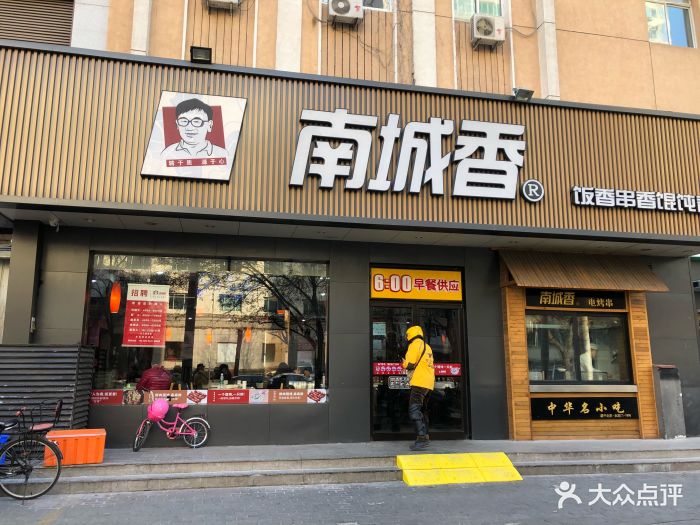 南城香(潘家园店)门面图片 - 第21张