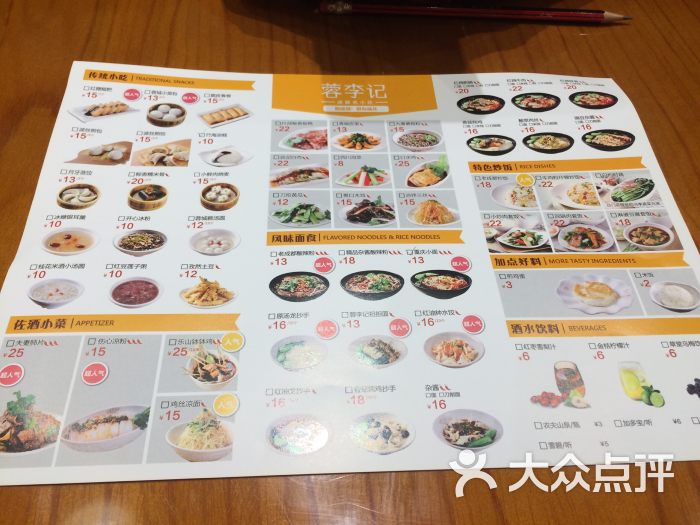 蓉李记成都名小吃(万达店)--价目表图片-湘潭美食