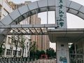 武汉市育才汉口小学