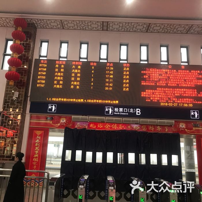 庄河北站