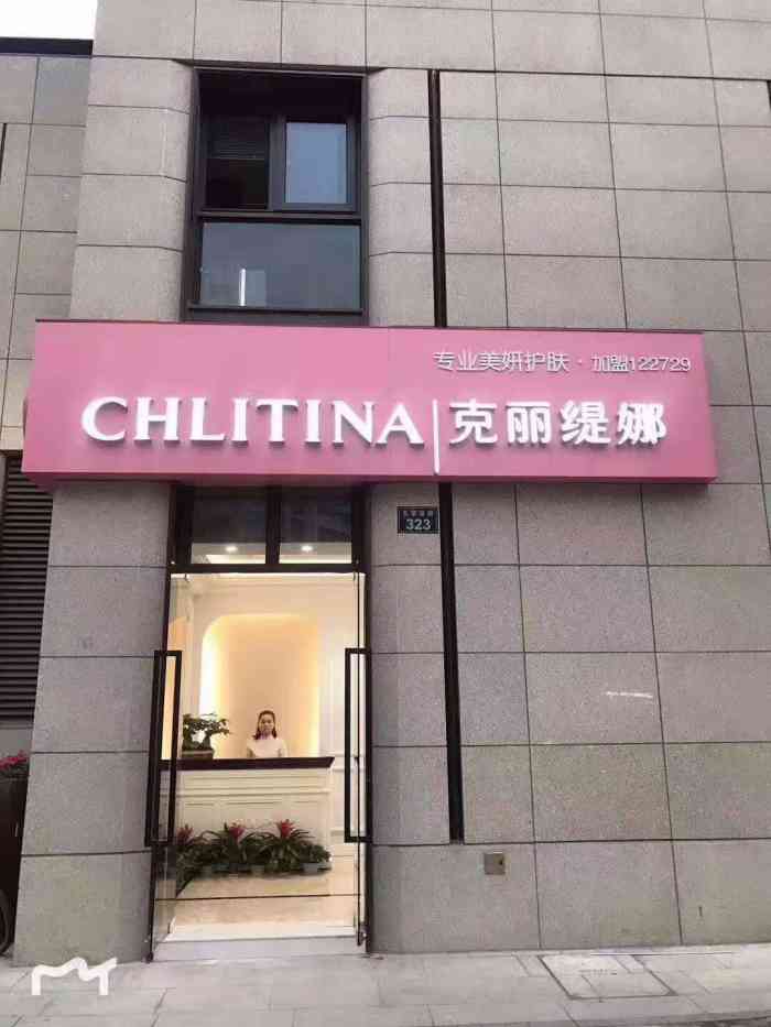 chlitina|克丽缇娜(河滨之城店)-"店面就在小区门口