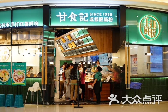 甘食记成都肥肠粉(世豪广场店)图片 第1张