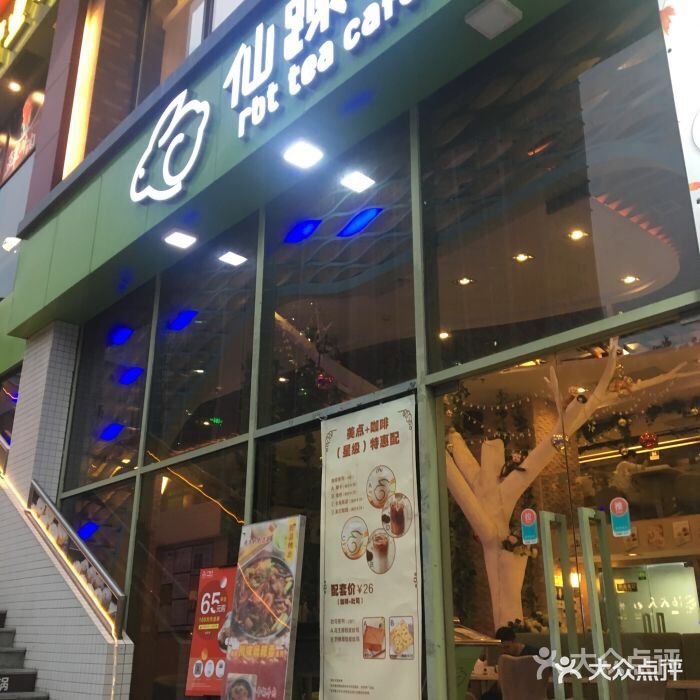 仙踪林(丽影广场店)图片