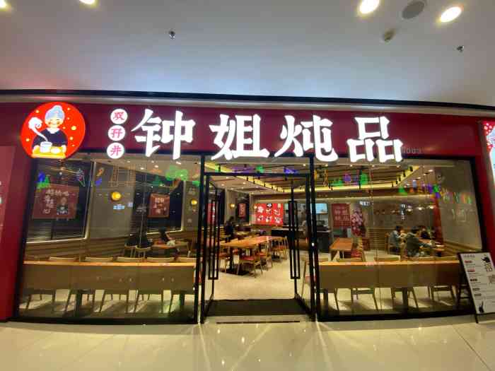 钟姐炖品(安吉万达店"南宁探店|钟姐炖品93 99位置:安吉.