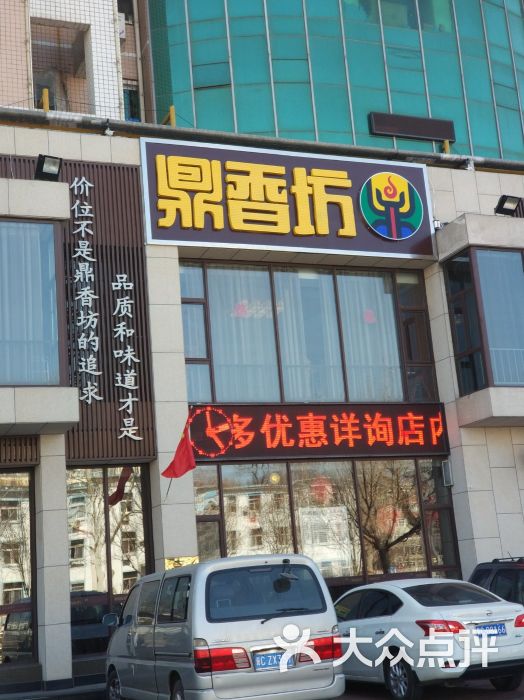 鼎香坊豆捞火锅(秦皇东大街店)-图片-秦皇岛美食-大众