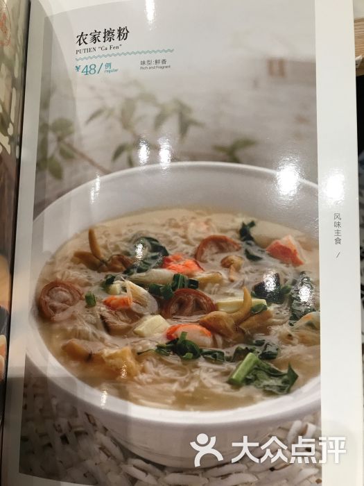 莆田餐厅(太古汇店)菜单图片 - 第230张