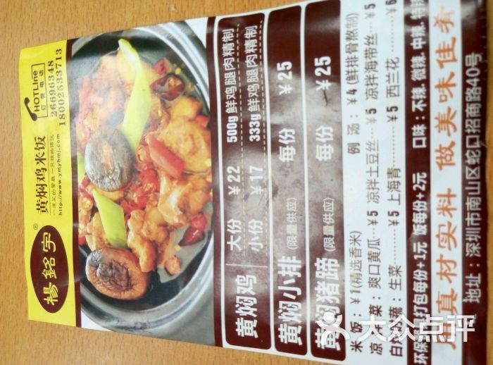 杨铭宇黄焖鸡米饭菜单图片 - 第2张