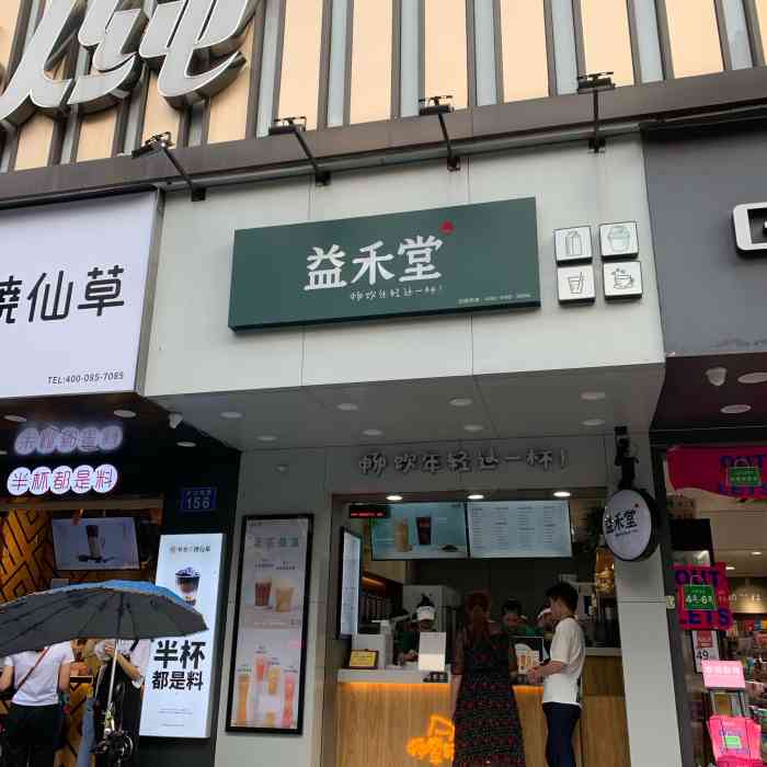 益禾堂(大沙东路店)-"一般喝益禾堂就喝益禾烤奶,味道是所有饮料.