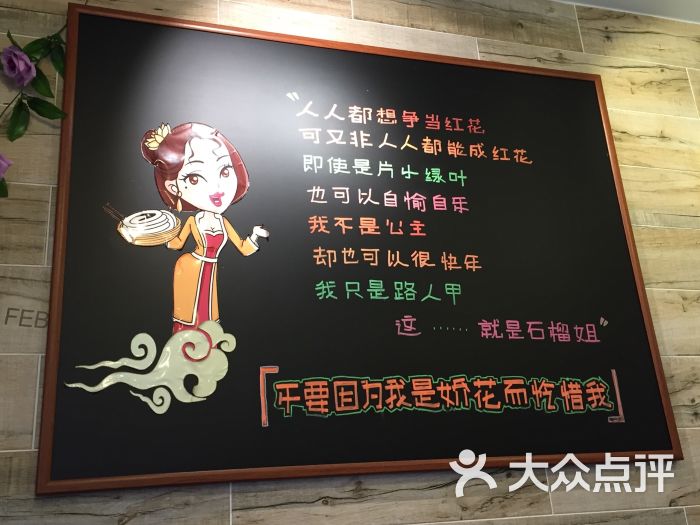 石榴姐火锅米线(总店)墙报图片 第1159张