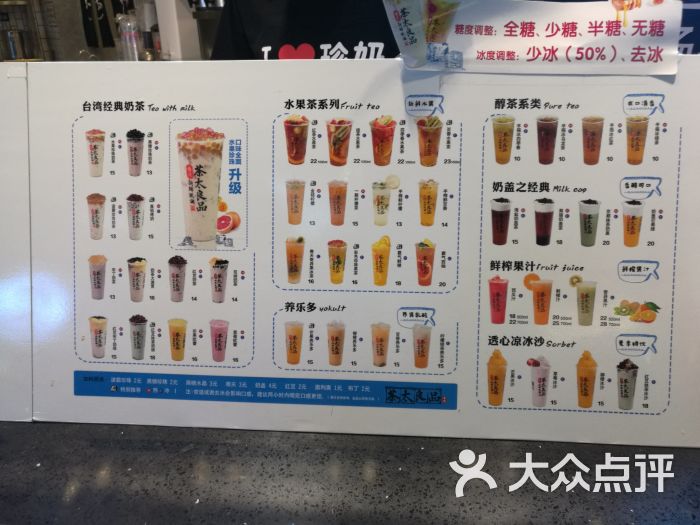 茶太良品·奶茶·手工制作珍珠(合生汇店)菜单图片 - 第3张