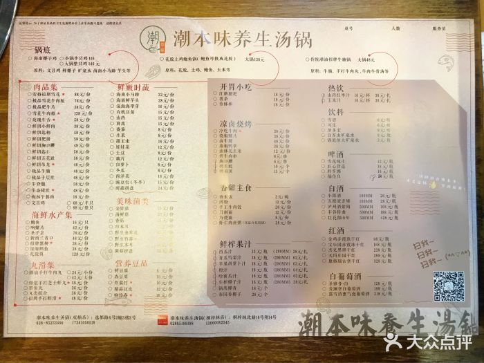 潮本味养生汤锅(桐梓林店-价目表-菜单图片-成都美食-大众点评网