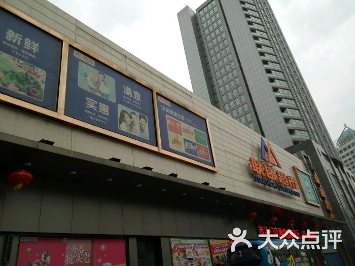 联盛超市(浪井店)-图片-九江购物-大众点评网