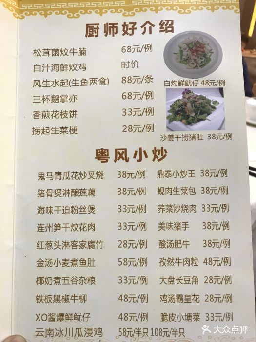 鼎泰盛世海鲜大酒楼菜单图片