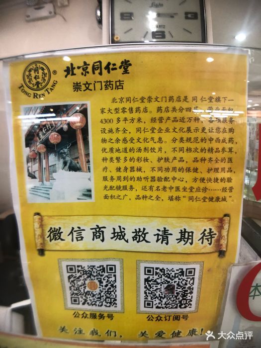 同仁堂(崇文门店)图片 第79张