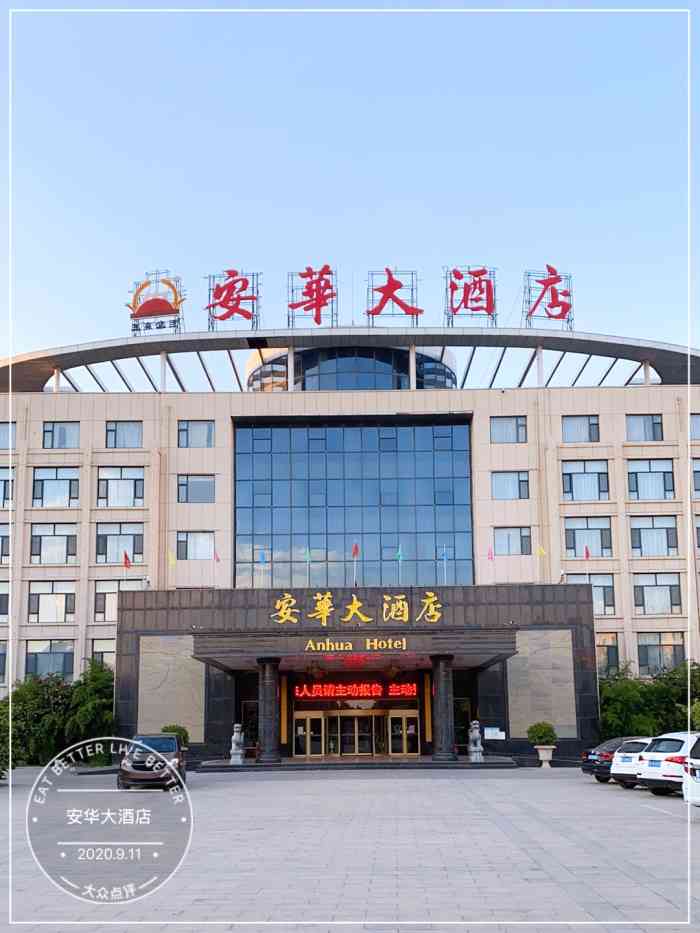 安华大酒店-"环境很不错.应该是五星或者四星酒店吧."-大众点评移动版