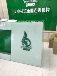 御研堂专业祛斑(总店)-图片-无锡丽人