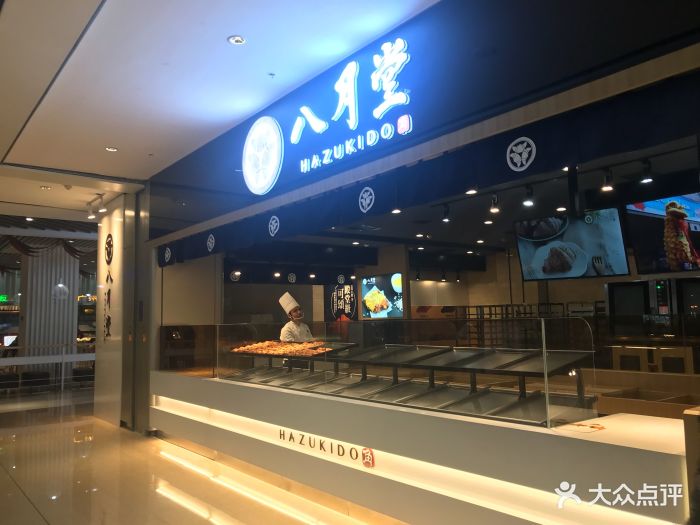 八月堂(摩尔城店)门面图片 - 第105张