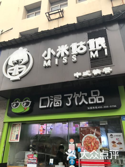 小米姑娘.miti饮品图片 - 第48张