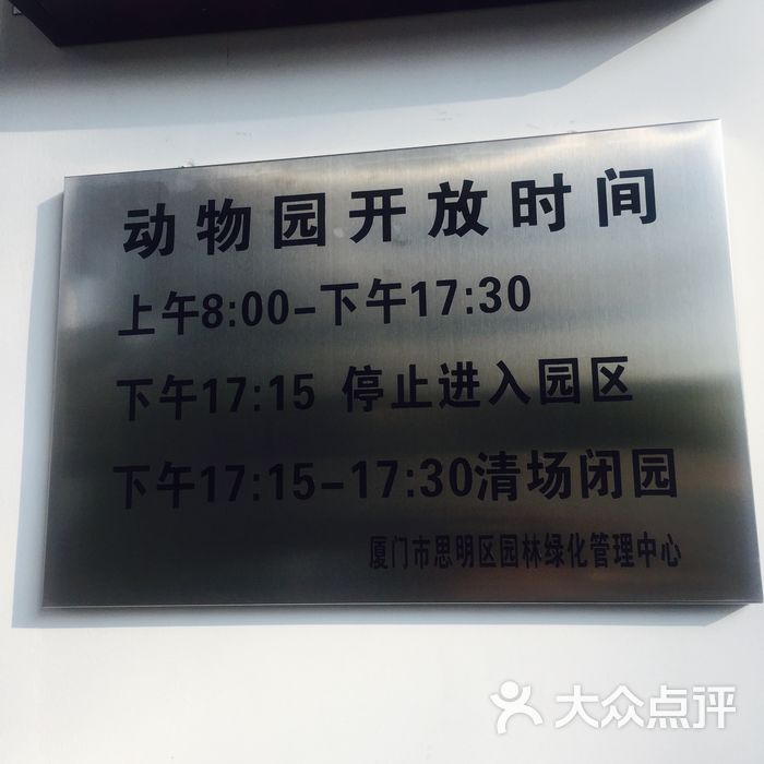厦门市动物园