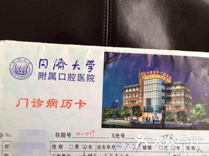 同济大学附属口腔医院图片 - 第19张