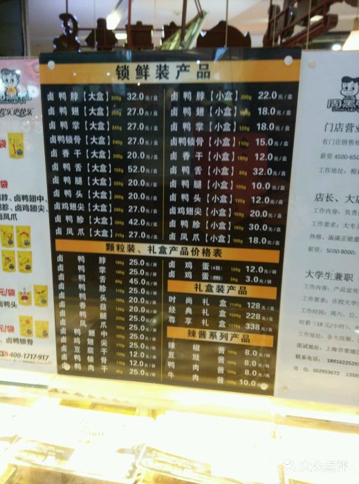 周黑鸭(上海悦达889店-价目表-菜单图片-上海美食-大众点评网