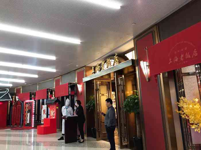 上海老饭店(活力城店)