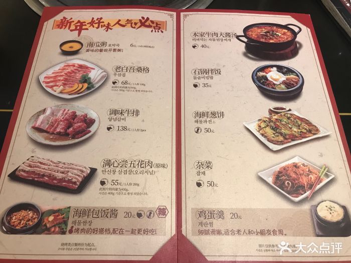 本家韩国料理(天山路店)菜单图片