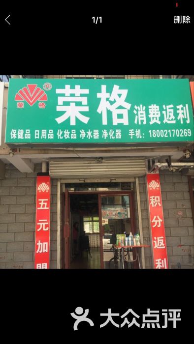 荣格专卖店图片 第1张