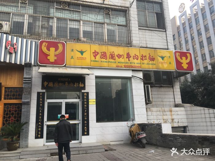 牛一嘴·中国兰州牛肉拉面(创业大厦店)门头图片