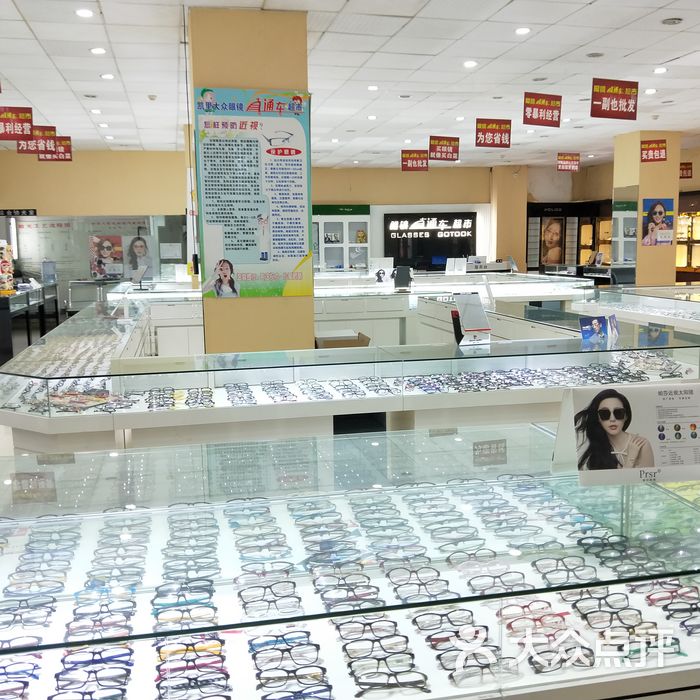 凯里市大众眼镜直通车超市