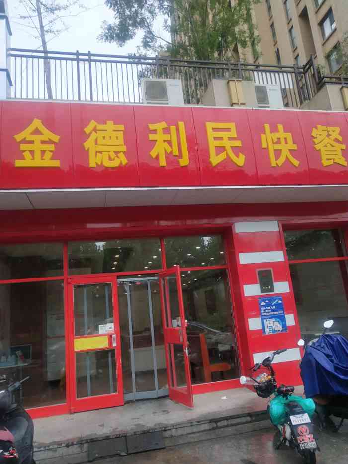 金德利民快餐(洪山路店"位于洪山路舜兴东方西门,面积相对来说不算.