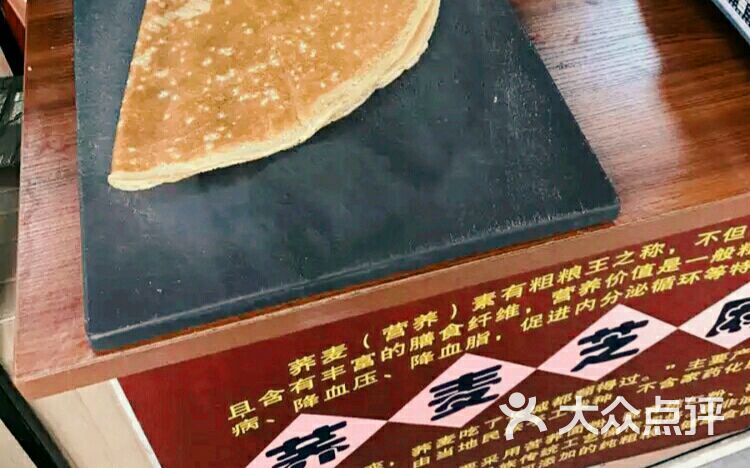 荞麦芝麻饼(龙洞店)荞麦饼图片 第1张