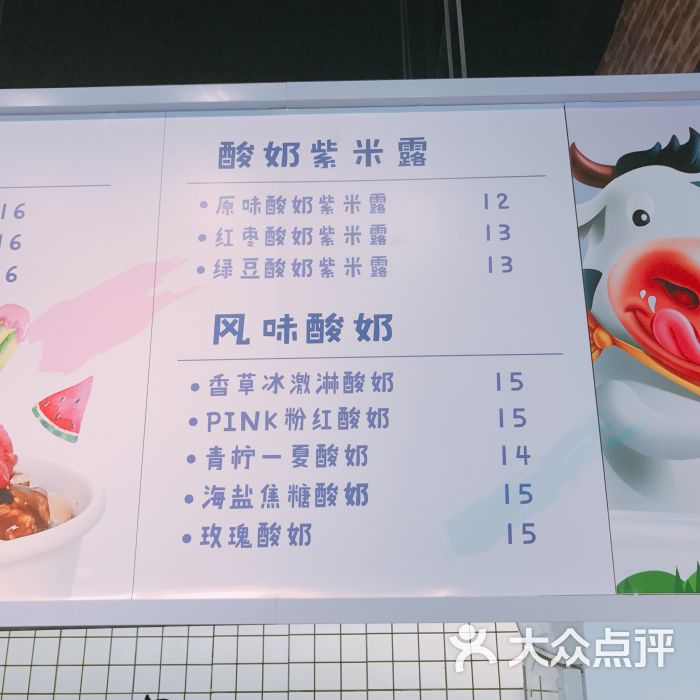 一只酸奶牛--价目表图片-温州美食-大众点评网