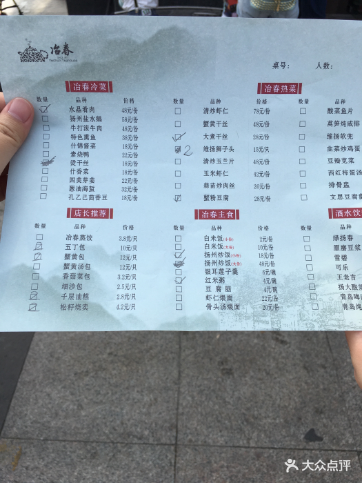 冶春茶社(太和广场店)--价目表-菜单图片-扬州美食-大众点评网